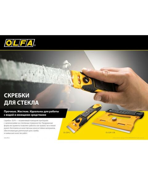 Прямые лезвия OLFA OL-GSB-1S 30 шт, GSR-1/3B GSR-2 для скребков 120 мм фотографии