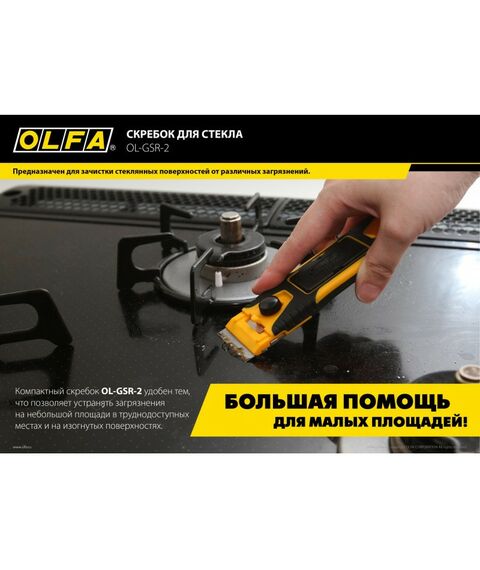 Прямые лезвия OLFA OL-GSB-1S 30 шт, GSR-1/3B GSR-2 для скребков 120 мм фотографии