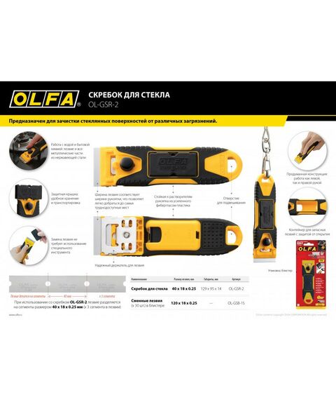 Прямые лезвия OLFA OL-GSB-1S 30 шт, GSR-1/3B GSR-2 для скребков 120 мм фотографии