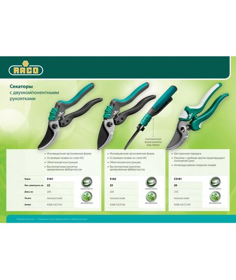 Плоскостной секатор RACO S162 205 мм, закаленная сталь, с двухкомпонентными рукоятками армированными фиберглассом [4206-53/S162] фотографии