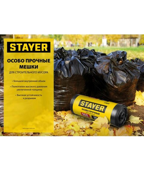 Строительные мусорные мешки STAYER HEAVY DUTY 240 л 50 шт, черные, особопрочные [39154-240] фотографии