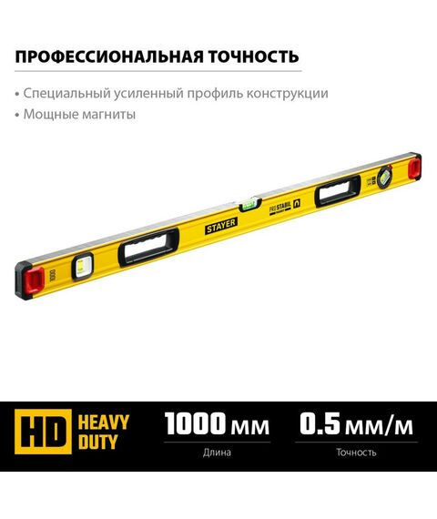 Магнитный уровень с поворотным глазком STAYER Professional PRO STABIL 1000 мм усиленный профиль [3480-100] фотографии