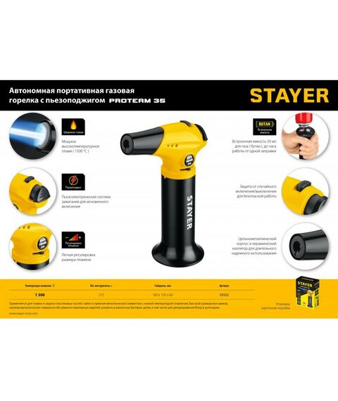 Автономная газовая горелка с пьезоподжигом STAYER Professional ProTerm 35 1300°С [55522] фотографии