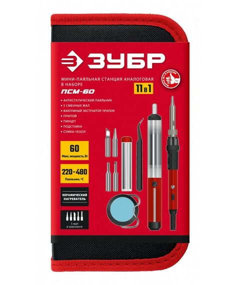 мини-паяльная станция Зубр ПСМ-60 11-в-1, 220 - 480°C, 60 Вт, в сумке-чехле [55337] фотографии