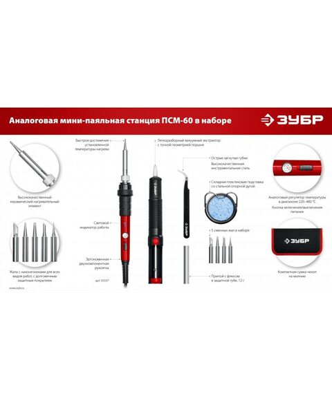мини-паяльная станция Зубр ПСМ-60 11-в-1, 220 - 480°C, 60 Вт, в сумке-чехле [55337] фотографии