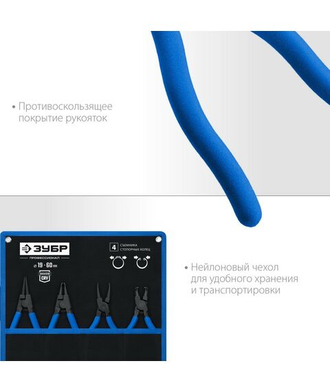Набор съемников стопорных колец Зубр Профессионал 180 мм 4 шт [22821-H4] фотографии