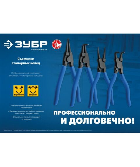 Набор съемников стопорных колец Зубр Профессионал 180 мм 4 шт [22821-H4] фотографии