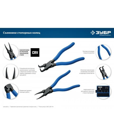 Набор съемников стопорных колец Зубр Профессионал 180 мм 4 шт [22821-H4] фотографии