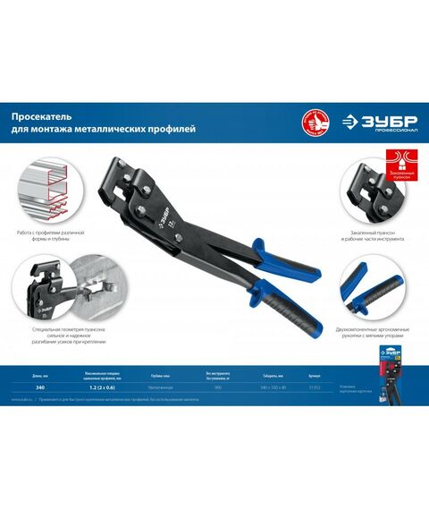 Просекатель Зубр Профессионал [31353] фотографии