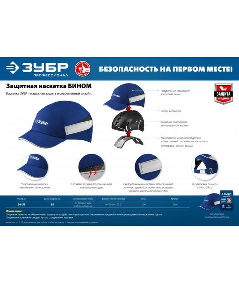 Защитная каскетка Зубр Профессионал БИНОМ синяя, ударопрочный корпус, укороченный козырёк 55 мм, размер от 54 до 59 см [11095] фотографии