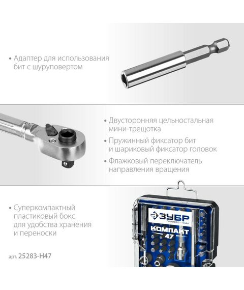 Реверсивная отвёртка с насадками Зубр Профессионал Компакт-Т29 29 предметов [25168-H29] фотографии