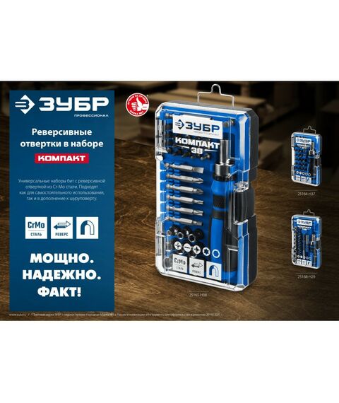 Реверсивная отвёртка с насадками Зубр Профессионал Компакт-Т29 29 предметов [25168-H29] фотографии