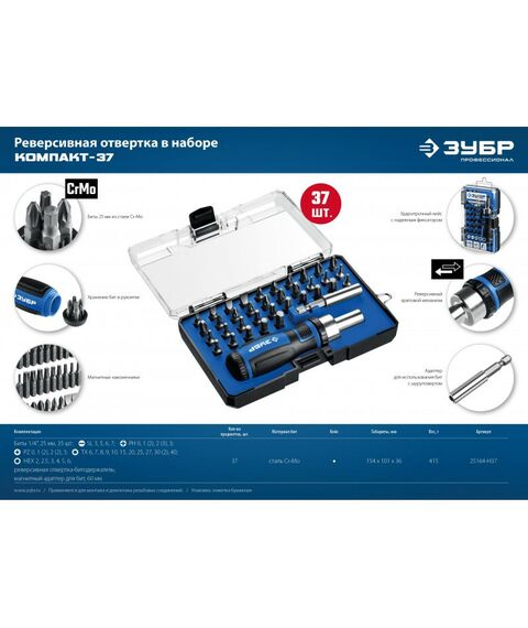 Реверсивная отвёртка с насадками Зубр Профессионал Компакт-Т29 29 предметов [25168-H29] фотографии