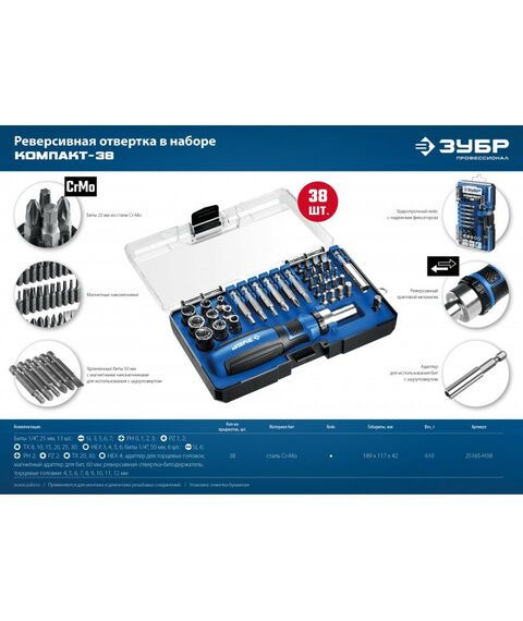 Реверсивная отвёртка с насадками Зубр Профессионал Компакт-Т29 29 предметов [25168-H29] фотографии
