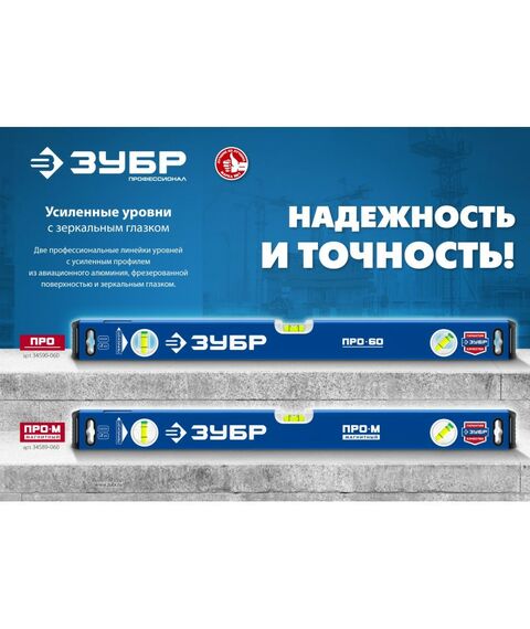 Усиленный магнитный уровень Зубр Профессионал ПРО-М 800 мм [34589-080] фотографии