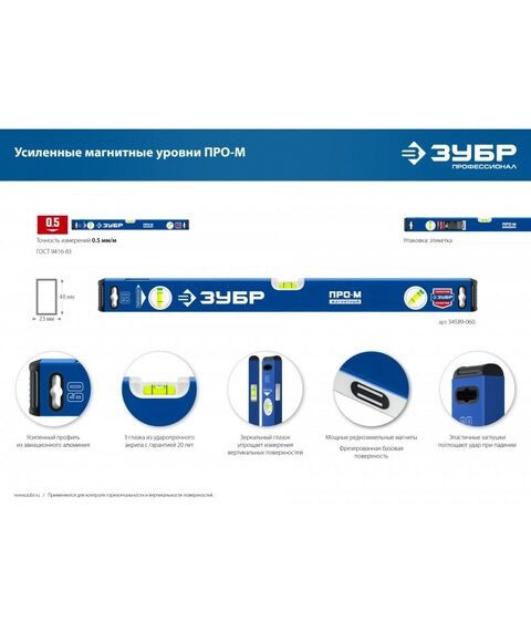 Усиленный магнитный уровень Зубр Профессионал ПРО-М 800 мм [34589-080] фотографии