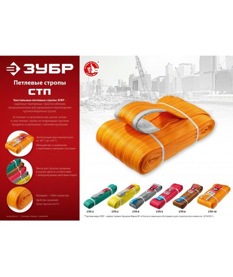 Текстильный петлевой строп Зубр СТП-3/4 желтый, г/п 3 т, длина 4 м [43553-3-4] фотографии