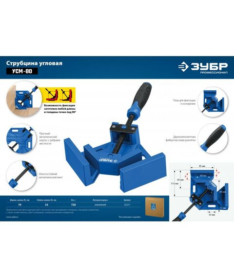 Угловая струбцина Зубр УСМ-80 Профессионал, 2 х 70 мм [32211] фотографии