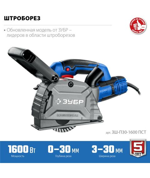 Штроборез (бороздодел) Зубр ЗШ-П30-1600 ПСТ Профессионал d 125 мм, 1600 Вт, 30 мм фотографии