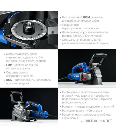 Штроборез (бороздодел) Зубр ЗШ-П30-1600 ПСТ Профессионал d 125 мм, 1600 Вт, 30 мм фотографии