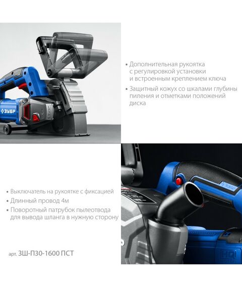 Штроборез (бороздодел) Зубр ЗШ-П30-1600 ПСТ Профессионал d 125 мм, 1600 Вт, 30 мм фотографии