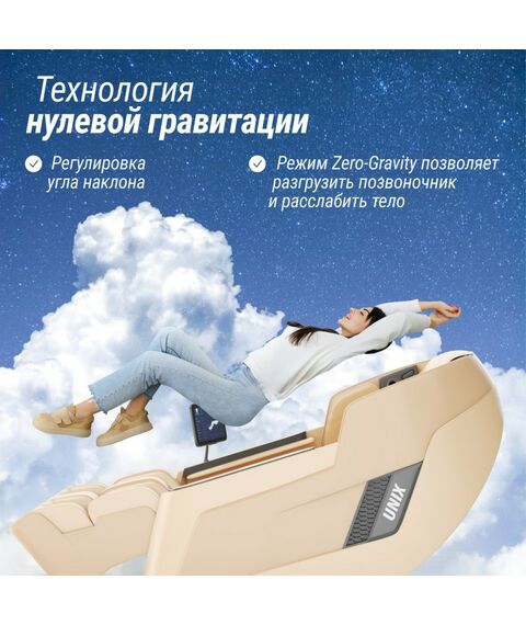 UNIX Med Массажное кресло Afelia Beige фотографии