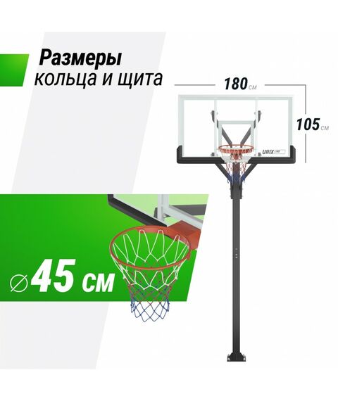 Баскетбольная стойка стационарная UNIX line B-Stand-TG PRO 72"x42" R45 H230-305 см фотографии