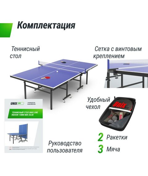 Теннисный стол UNIX line Indoor 15 mm MDF (Blue) фотографии