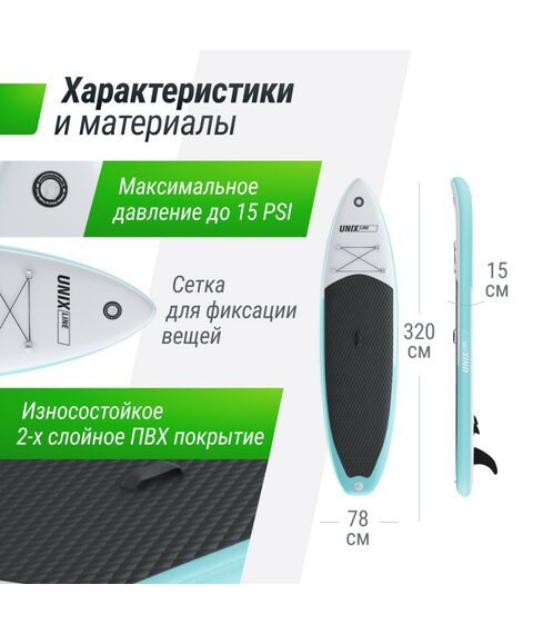SUP-борд UNIX line Calm Lake (320 см) фотографии