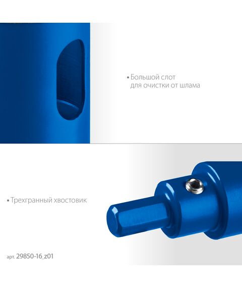 Алмазная коронка Зубр Профессионал АГК d 16 мм центр. сверло, трехгр. хвост, Р60 [29850-16] фотографии
