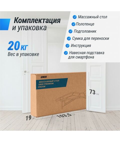 Массажный стол UNIX Med Premium Cream фотографии