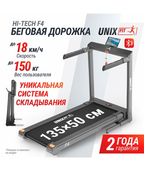 Беговая дорожка UNIX Fit Hi-tech F4 Space Grey фотографии