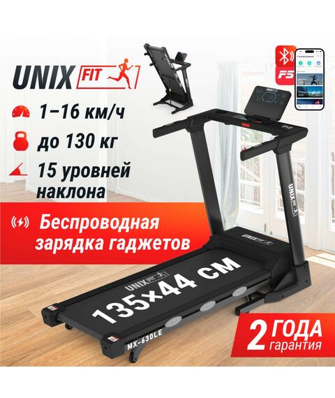 Беговая дорожка UNIX Fit MX-630LE фотографии