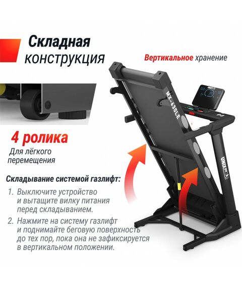 Беговая дорожка UNIX Fit MX-630LE фотографии