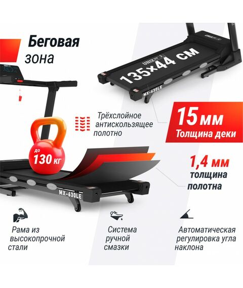 Беговая дорожка UNIX Fit MX-630LE фотографии