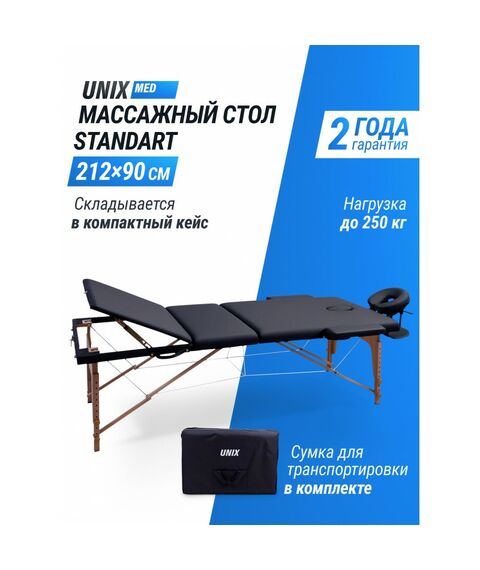 Массажный стол UNIX Med Standard 3 Section Black фотографии