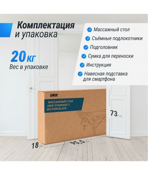 Массажный стол UNIX Med Standard 3 Section Black фотографии