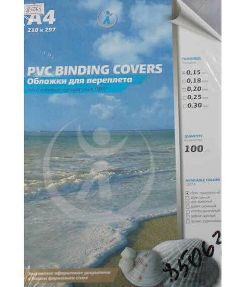 Обложки для переплета: Обложки  ПВХ А4 0,15мм, прозрачные/ б/цв (100) фотографии