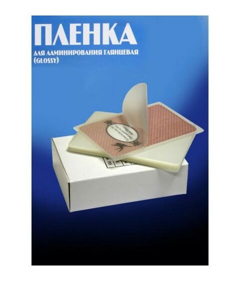 Пленка для ламинирования: Пленка  65x95 80 мик, 100 шт. фотографии