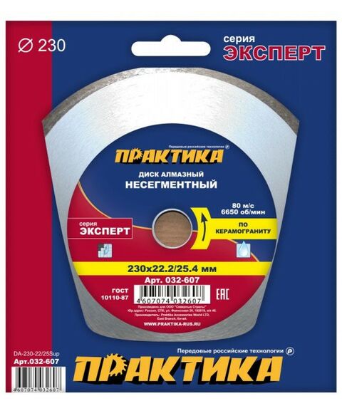 Пильные и алмазные диски: Диск алмазный/керамогранит Практика 032-607 230 х 22/25.4 х 2.7 мм, эксперт, сплошной фотографии
