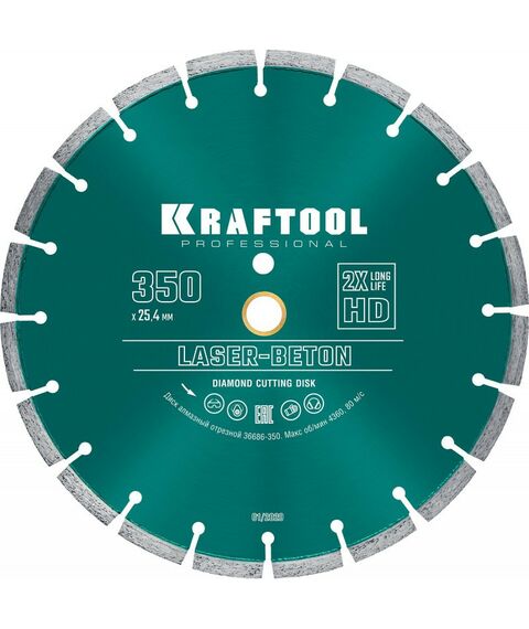 Пильные и алмазные диски: Диск алмазный отрезной по бетону и камню KRAFTOOL 36686-350 LASER-BETON 350 мм фотографии