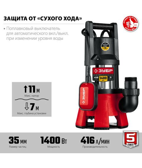 Насосы и насосные станции: Дренажный насос для грязной воды Зубр НПГ-М3-1400-С корпус - нерж. сталь, 1400 Вт фотографии