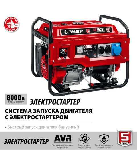 Электростанции: Бензиновый генератор с электростартером Зубр СБ-8000Е 8 кВт фотографии