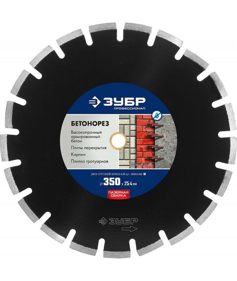 Пильные и алмазные диски: Диск алмазный отрезной по бетону и камню Зубр Профессионал 36665-350_z01 350 мм фотографии