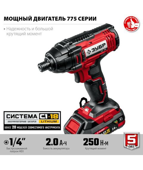 Винтоверты: Винтоверт ударный Зубр ГВЛ-255-22 18В, 2 АКБ (2Ач), в кейсе [ГВЛ-255-22] фотографии