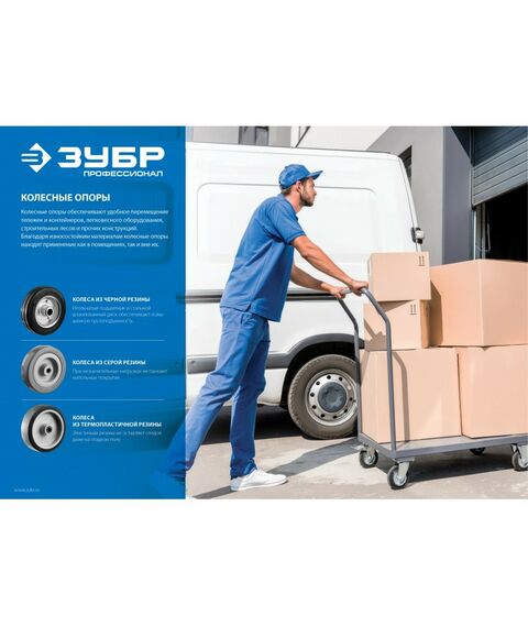 Мебельный крепеж: Колесо неповоротное Зубр Профессионал d=250 мм г/п 210 кг, резина/металл, игольчатый подшипник [30936-250-F] фотографии