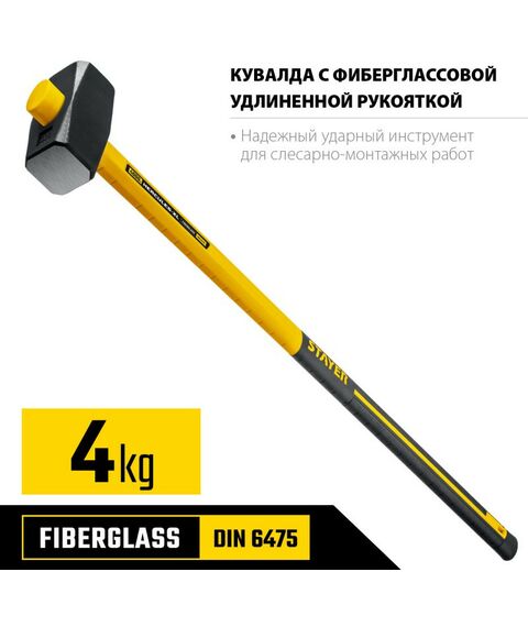 Кувалды: Кувалда с фиберглассовой удлинённой рукояткой STAYER Hercules 4 кг [20110-4_z03] фотографии