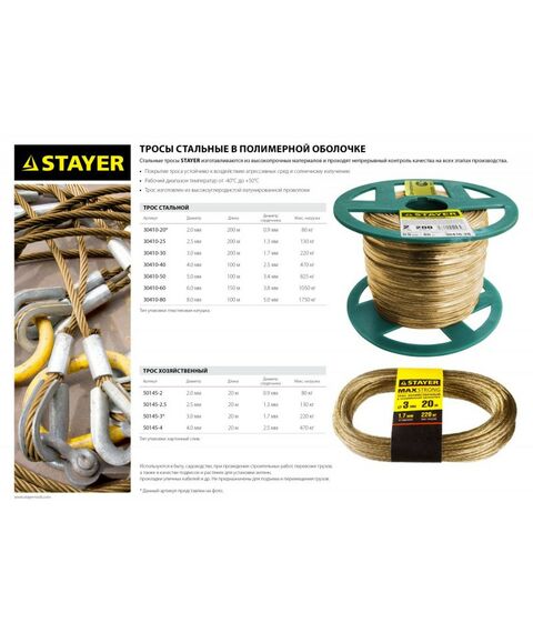 Такелажный крепеж: Трос стальной в полимерной оболочке STAYER d=4,0 мм, L=100 м [30410-40] фотографии