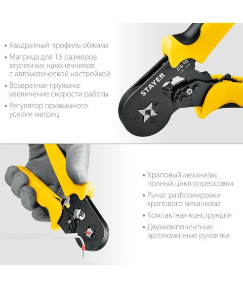Электромонтажный инструмент: Пресс-клещи STAYER Professional CS-10 для втулочных наконечников 0.25 - 10 мм.кв [44447] фотографии