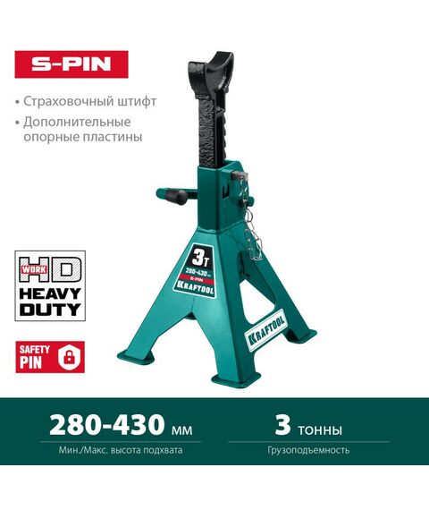 Домкраты: Подставка страховочная усиленная KRAFTOOL S-PIN 3т 280-430мм со штифтом [43465-3] фотографии